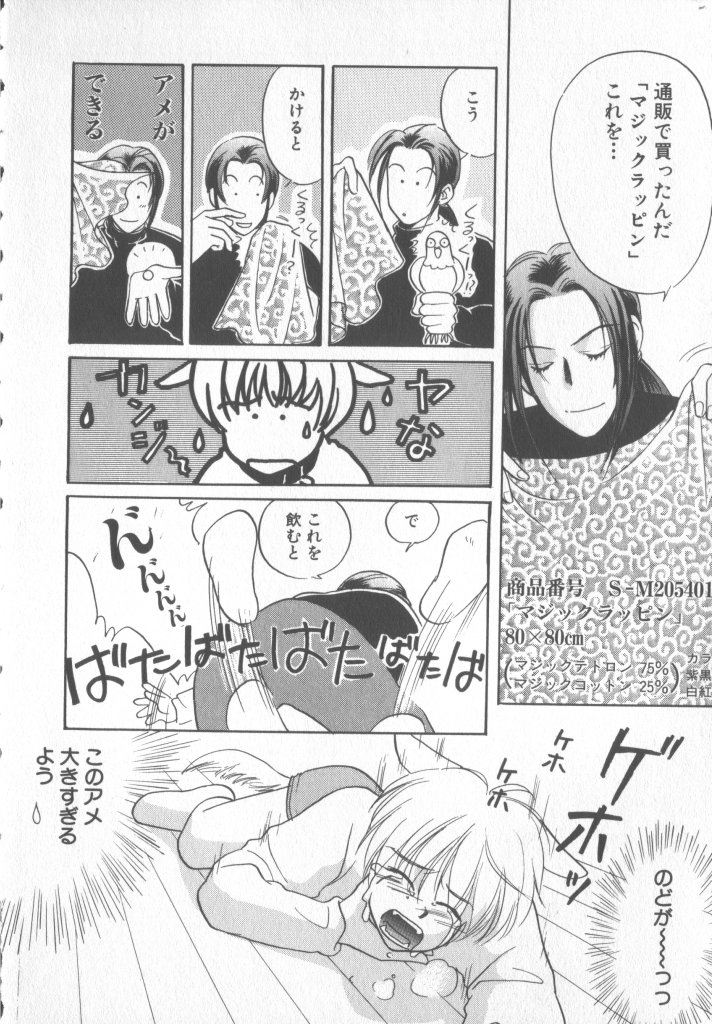 [Anthology] COMIC Zushioh 5 - Page 14