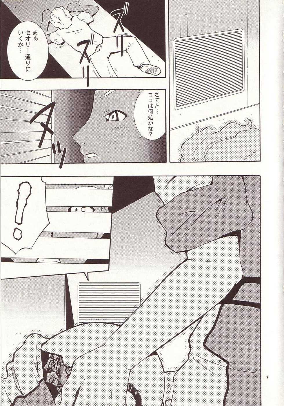 (C64) [MANGANA (Doluta, Nishimo)] Nyan Nyan Seed 3 (Gundam Seed) - Page 6
