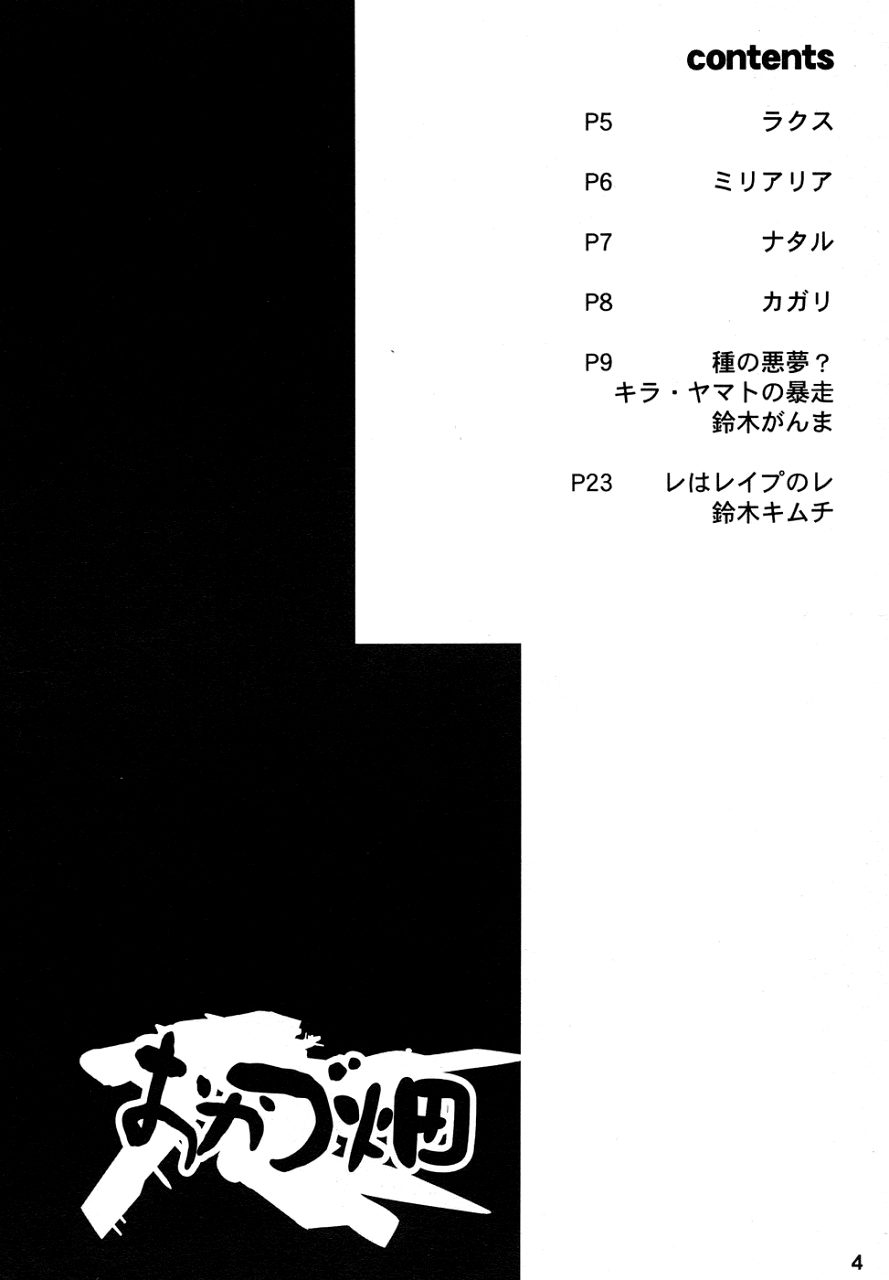 (CR35) [Sanryuu Club (Suzuki Ganma, Suzuki Kimchi)] Okadu Hatake (Gundam SEED) - Page 3