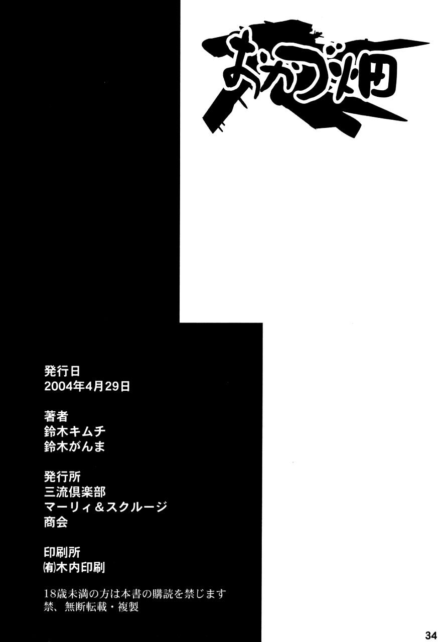 (CR35) [Sanryuu Club (Suzuki Ganma, Suzuki Kimchi)] Okadu Hatake (Gundam SEED) - Page 35