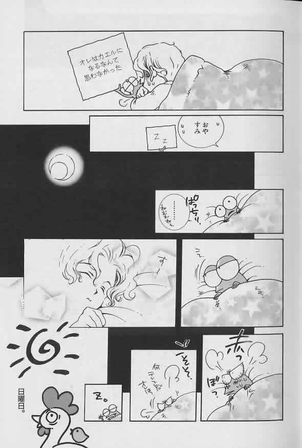 [Anthology ] Coo VOL.8 Me.Ba.E - Page 14