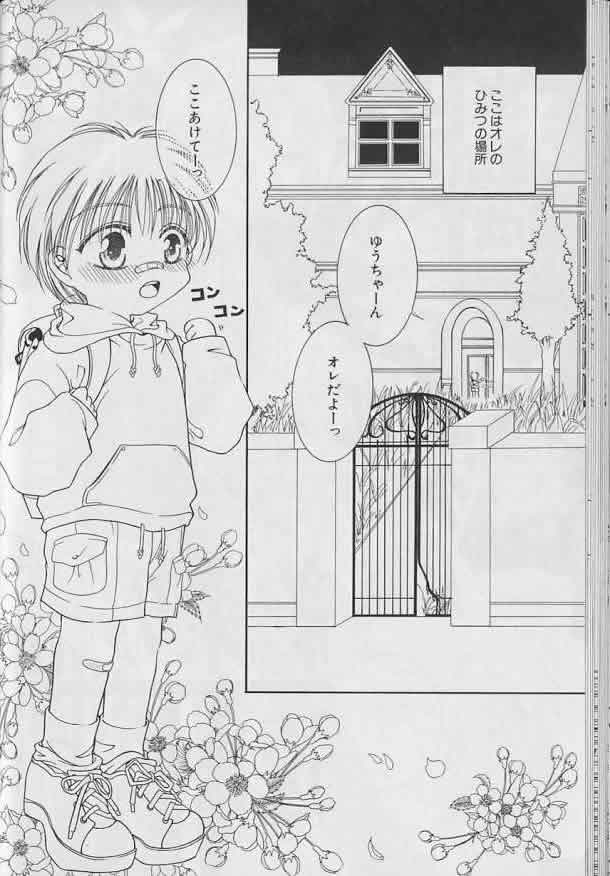 [Anthology ] Coo VOL.8 Me.Ba.E - Page 27