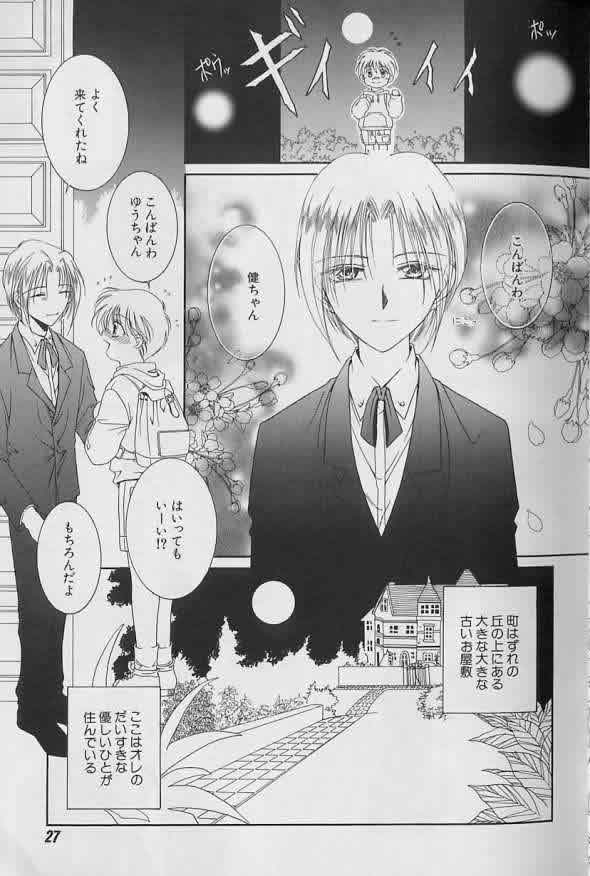 [Anthology ] Coo VOL.8 Me.Ba.E - Page 28
