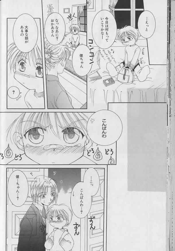 [Anthology ] Coo VOL.8 Me.Ba.E - Page 39