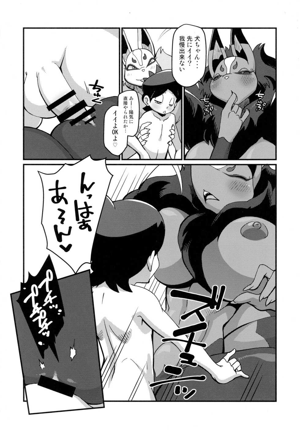 (Kemoket 7) [Tengai Aku Juumonji (Akuno Toujou)] Ore No Fuyu 2017 (Youkai Watch) - Page 17