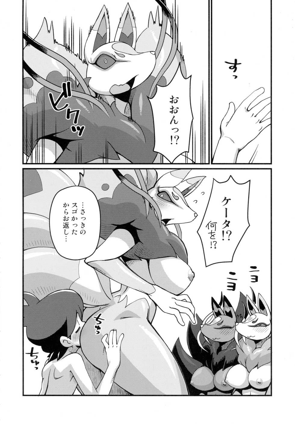 (Kemoket 7) [Tengai Aku Juumonji (Akuno Toujou)] Ore No Fuyu 2017 (Youkai Watch) - Page 35