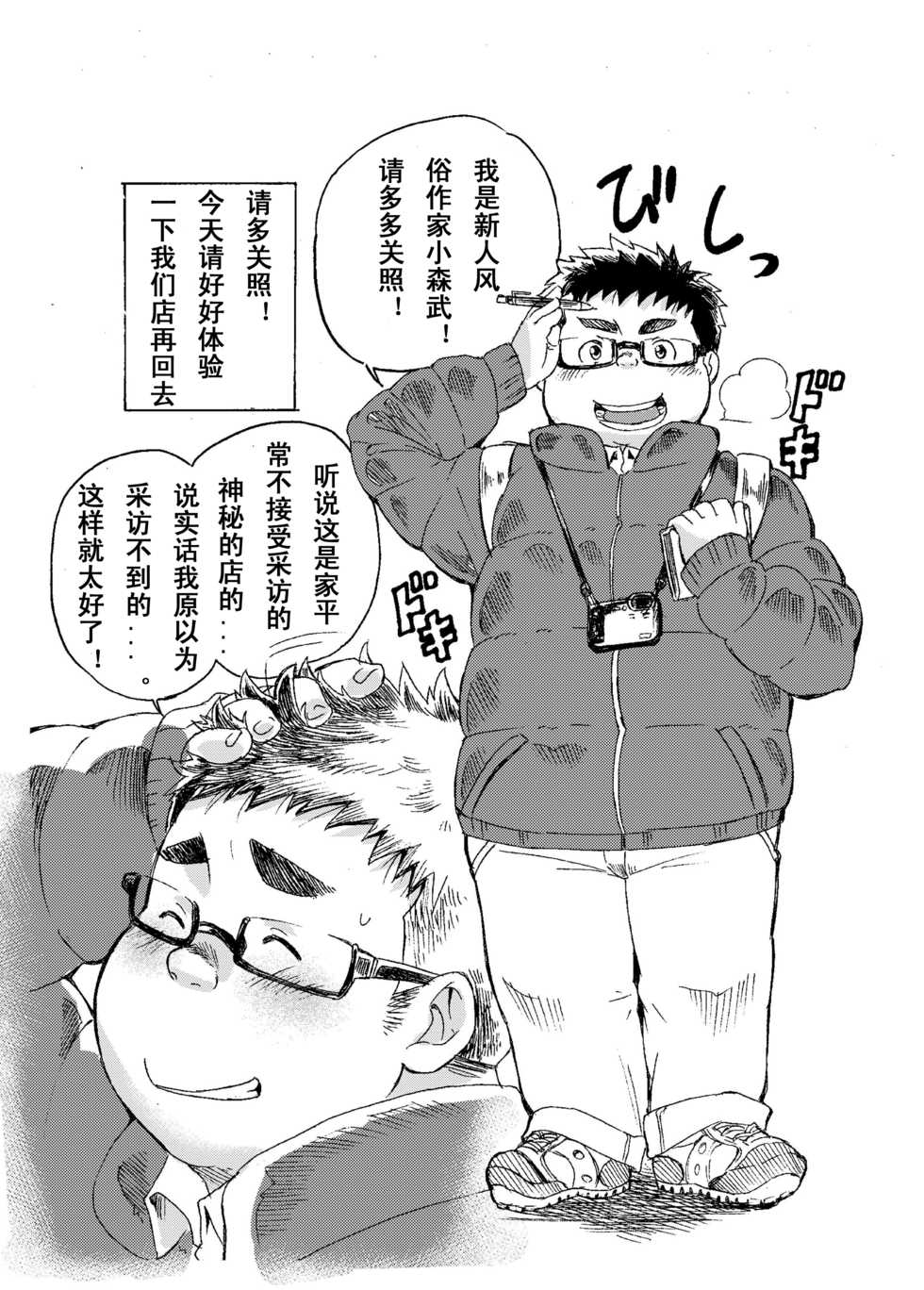 [707room (Maru)] Komori Takeru no Itte Mairimasu!! | 小森武的发展!! [Chinese] [Digital] - Page 3