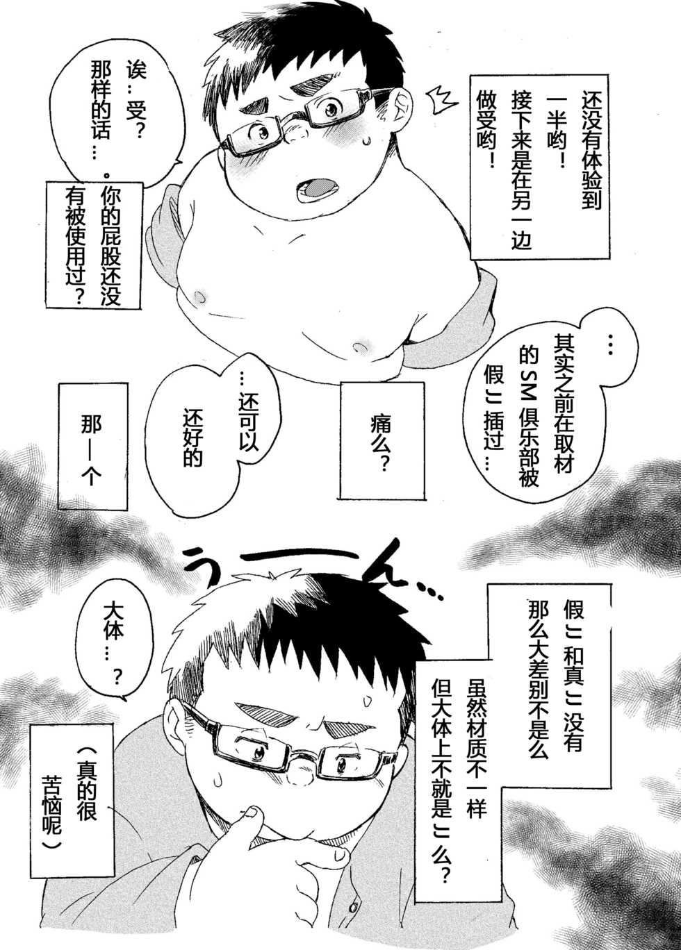 [707room (Maru)] Komori Takeru no Itte Mairimasu!! | 小森武的发展!! [Chinese] [Digital] - Page 11