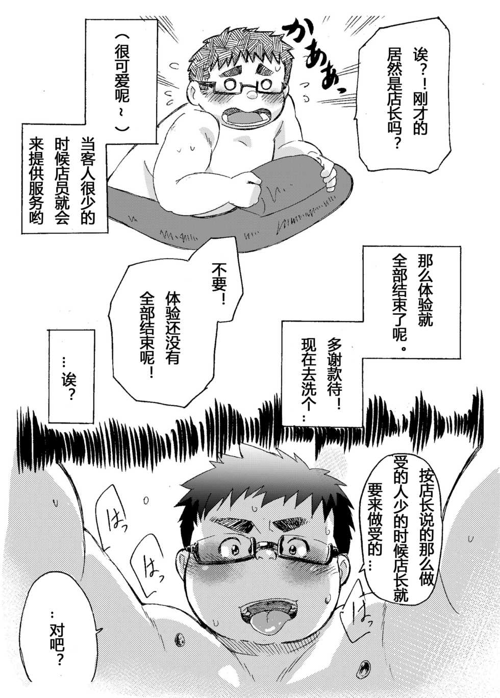 [707room (Maru)] Komori Takeru no Itte Mairimasu!! | 小森武的发展!! [Chinese] [Digital] - Page 18