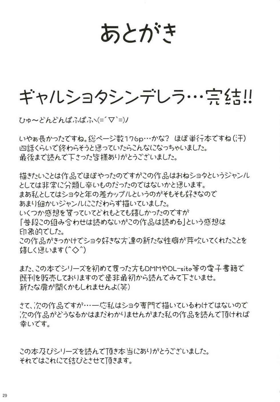 [Nanatsu no Kagiana (Nanakagi Satoshi)] Gal Shota Cinderella VII [English] [Kuma-pun] [Digital] - Page 30