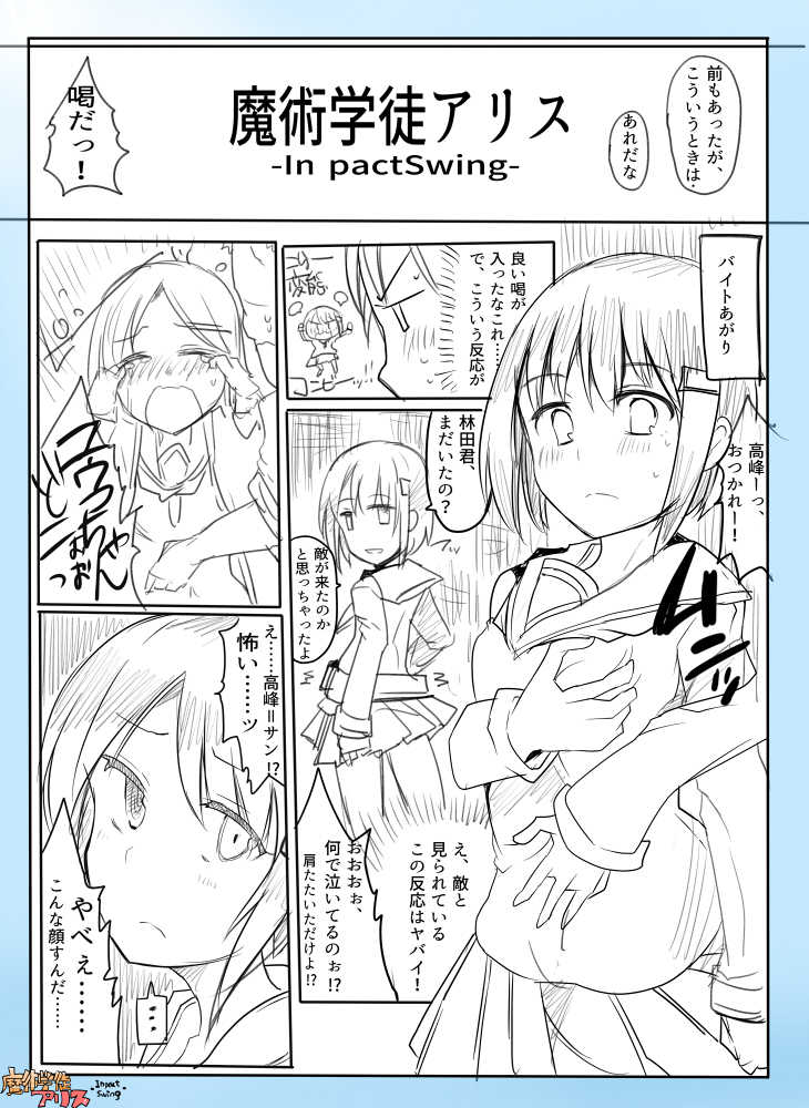 [mos] Majutsu Gakuto Alice -Impact Swing- - Page 3