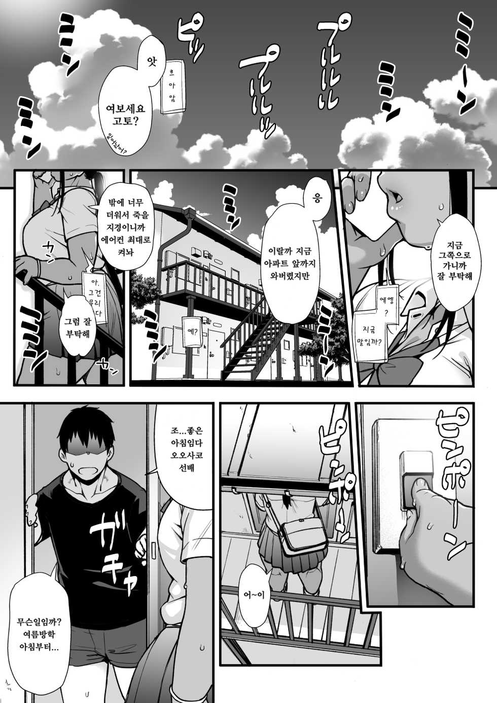 [ROJIURA JACK (Jun)] Natsu no Senpai no Oshiri* - Senpai's Booty of Summer | 여름의 선배엉덩이* [Korean] [kimchiman77] [Digital] - Page 3