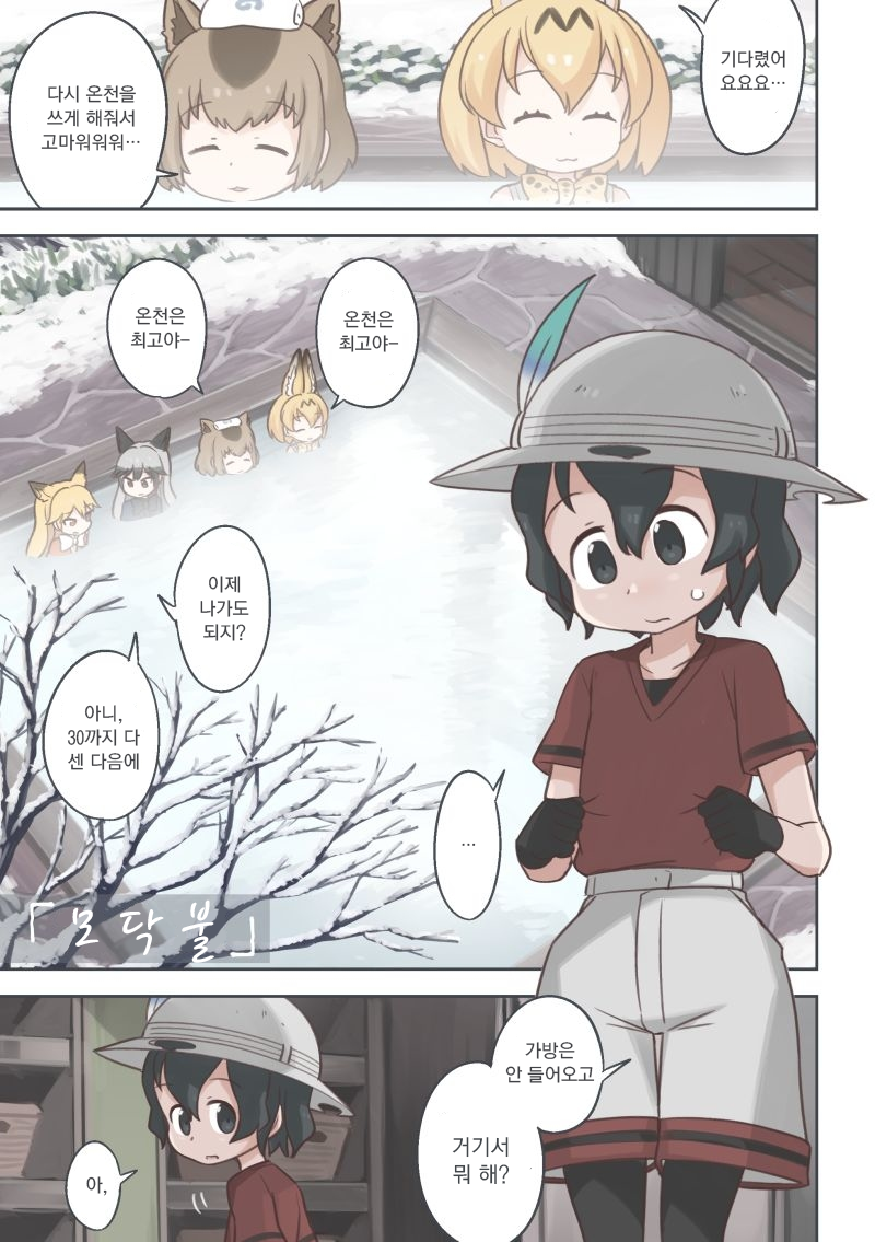[Wiper Okiba (Quick Wiper)] Takibi | 모닥불 (Kemono Friends) [Korean] [글라] [Digital] - Page 2
