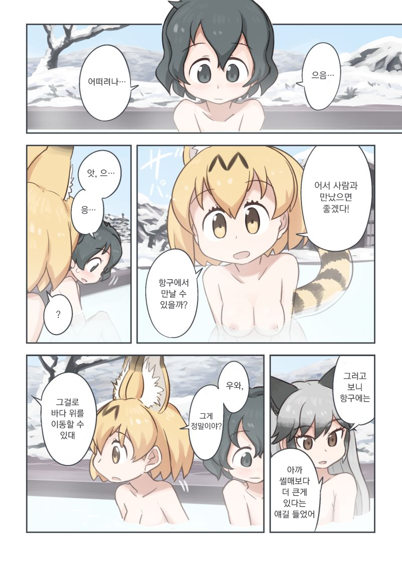 [Wiper Okiba (Quick Wiper)] Takibi | 모닥불 (Kemono Friends) [Korean] [글라] [Digital] - Page 7