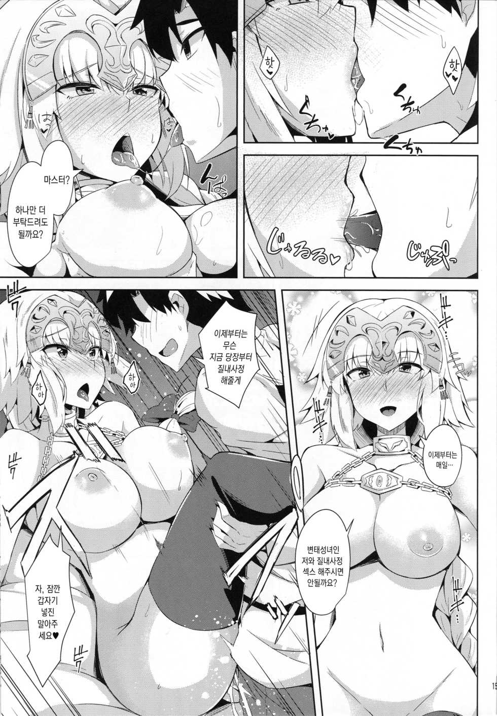 (COMIC1☆13) [Tiusan Kingdom (Kazamitiu)] Jeanne no Onegai Kanaechaou!! | 잔느의 소원을 들어줘 버리자!! (Fate/Grand Order) [Korean] [Mercury] - Page 14