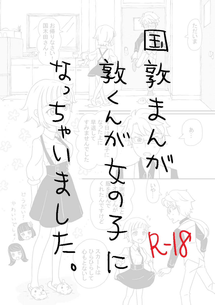 [Mutsu ga e bitako] [Kazari Suguru 07] Awayuki no itami (Bungou Stray Dogs)sample - Page 1