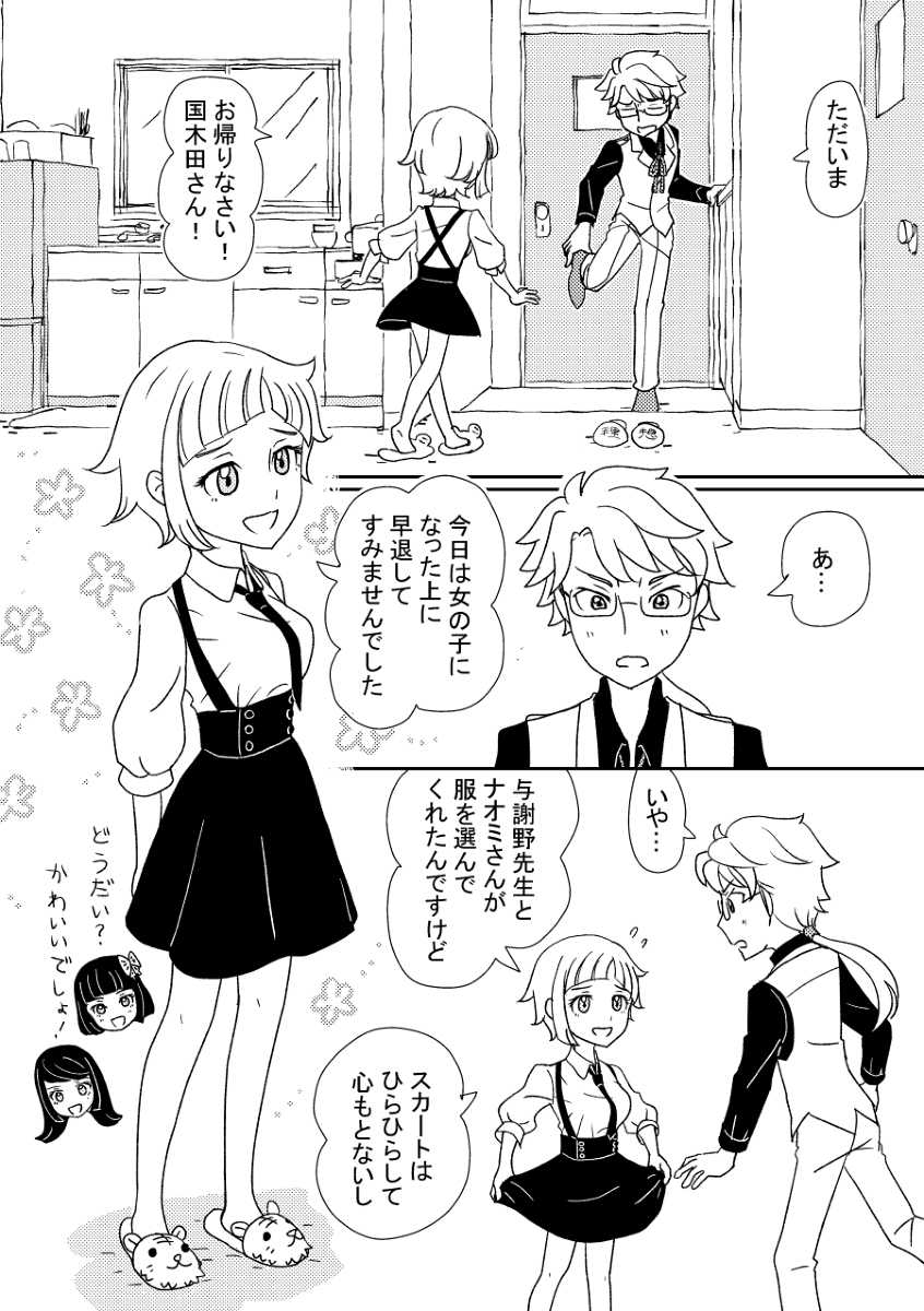 [Mutsu ga e bitako] [Kazari Suguru 07] Awayuki no itami (Bungou Stray Dogs)sample - Page 2