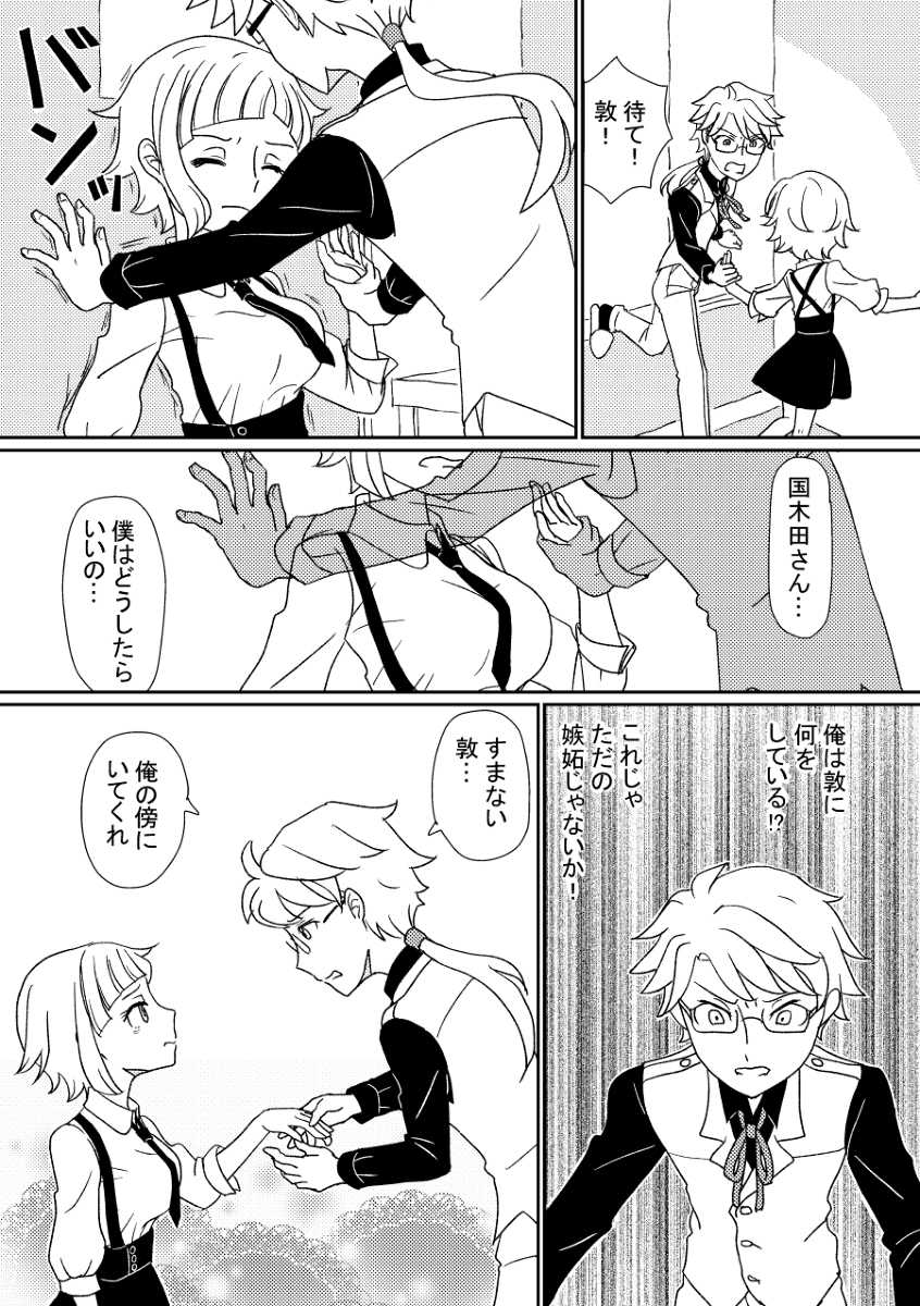 [Mutsu ga e bitako] [Kazari Suguru 07] Awayuki no itami (Bungou Stray Dogs)sample - Page 5