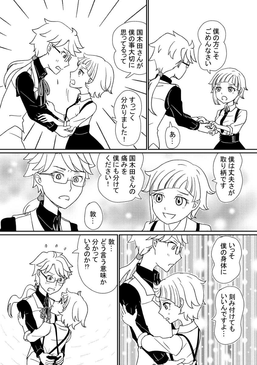 [Mutsu ga e bitako] [Kazari Suguru 07] Awayuki no itami (Bungou Stray Dogs)sample - Page 6