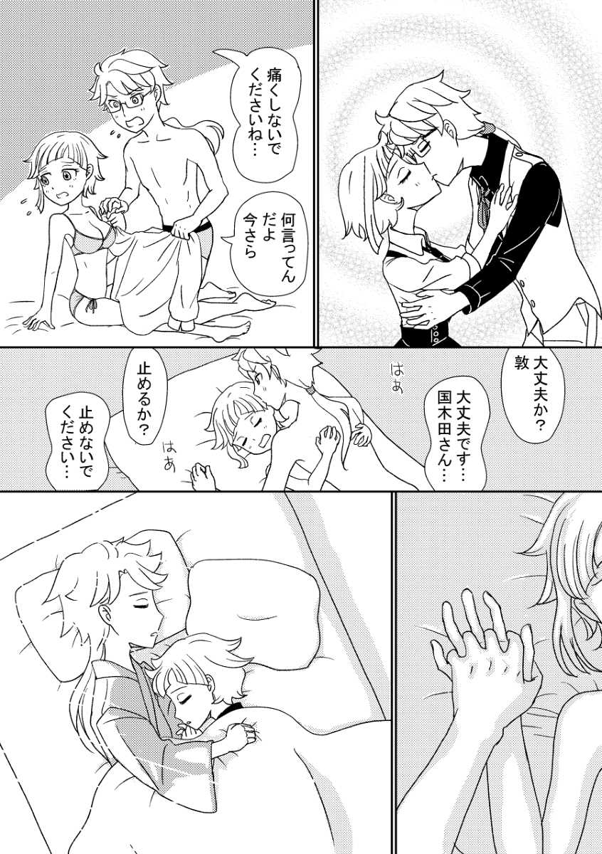 [Mutsu ga e bitako] [Kazari Suguru 07] Awayuki no itami (Bungou Stray Dogs)sample - Page 7