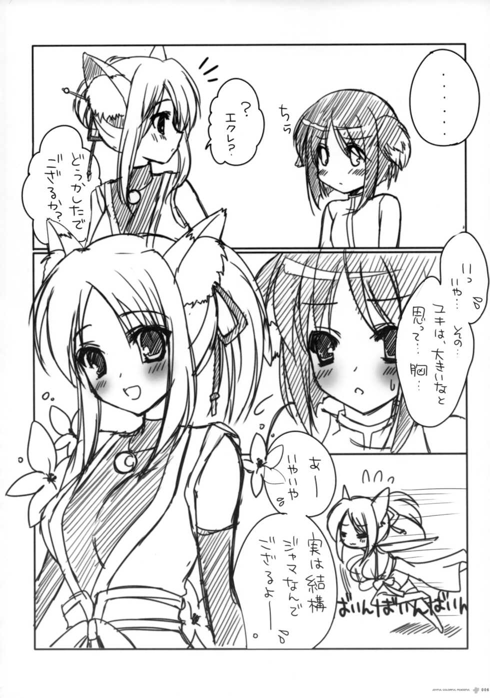 (C83) [macolulu (Takasaki Maco)] JOYFUL COLORFUL PEACEFUL (DOG DAYS) - Page 5