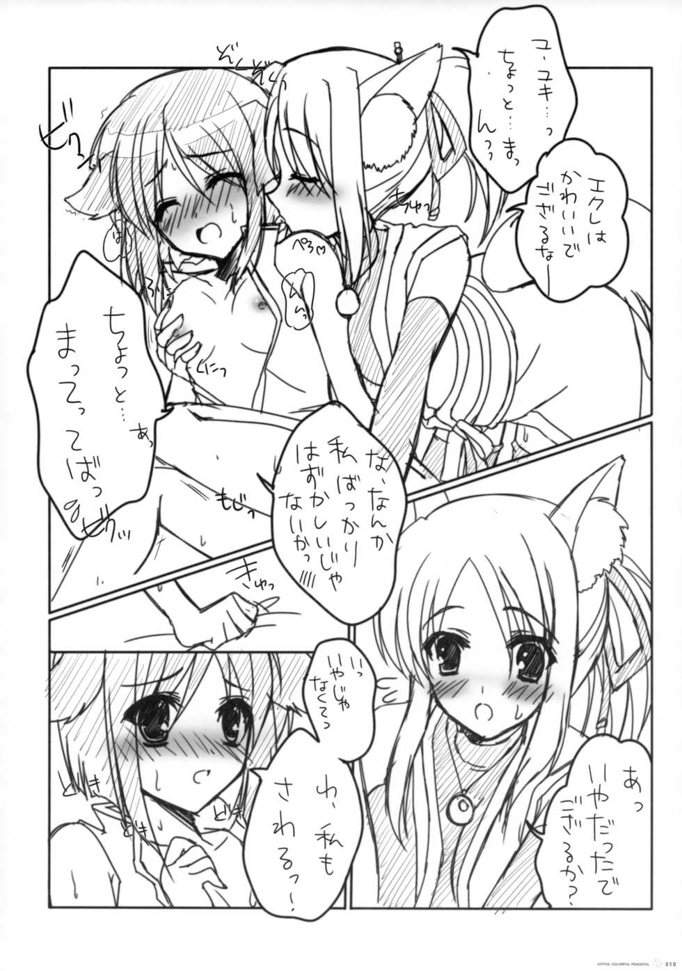 (C83) [macolulu (Takasaki Maco)] JOYFUL COLORFUL PEACEFUL (DOG DAYS) - Page 9