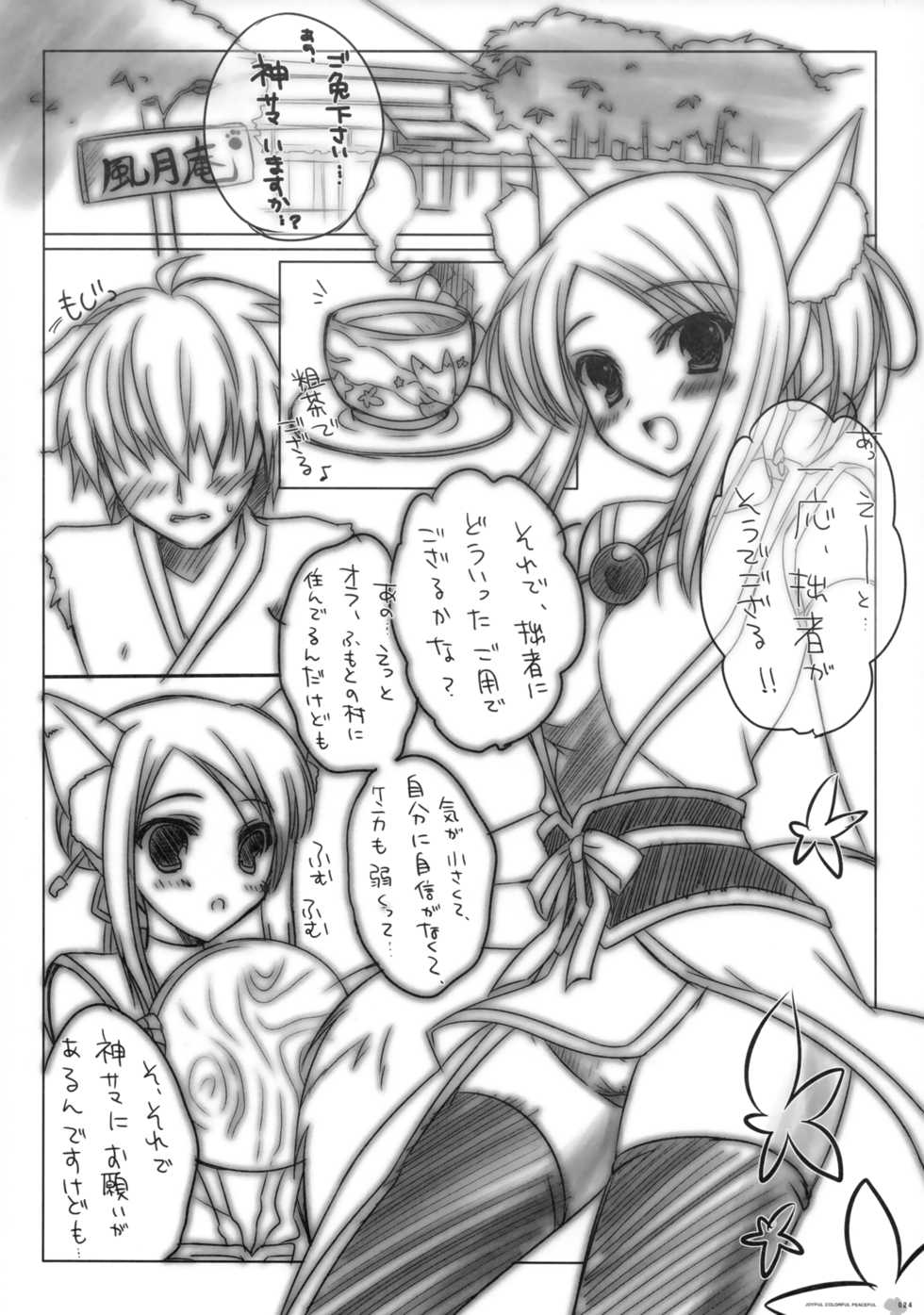 (C83) [macolulu (Takasaki Maco)] JOYFUL COLORFUL PEACEFUL (DOG DAYS) - Page 23