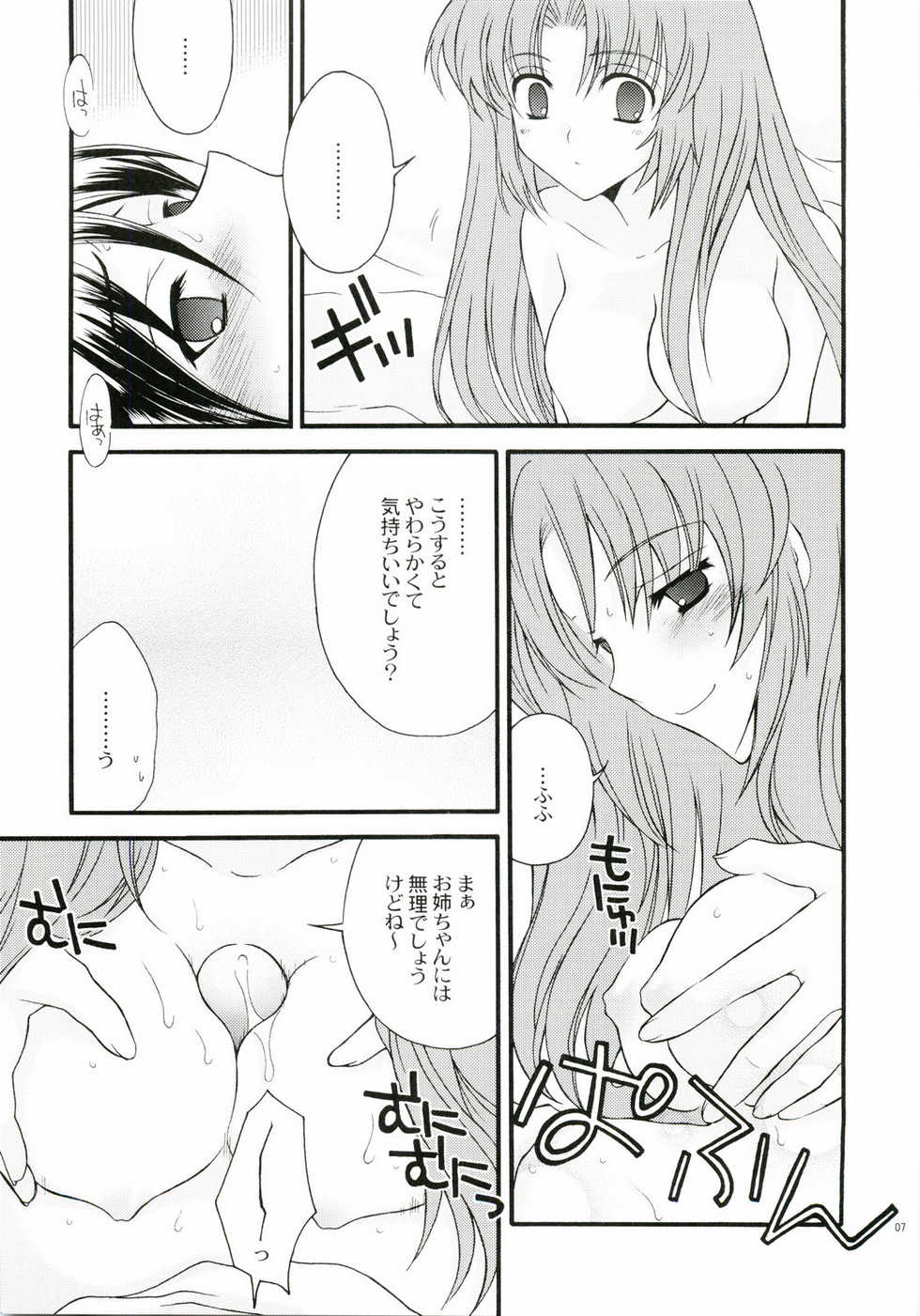 [YLANG-YLANG (Ichie Ryouko)] RENDEZ-VOUS 2 (Mobile Suit Gundam SEED DESTINY) - Page 6