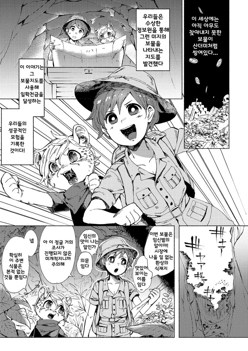 (C93) [Hitsuka no Tsukimiko (Hitsuka)] Jungle Bokki ~1-bonme ♂ Tobidashita~ [Korean] - Page 3