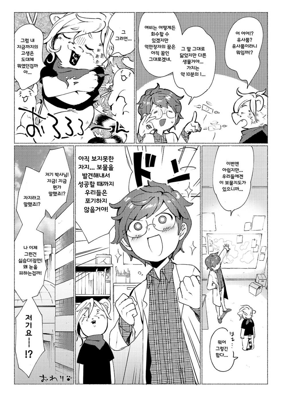 (C93) [Hitsuka no Tsukimiko (Hitsuka)] Jungle Bokki ~1-bonme ♂ Tobidashita~ [Korean] - Page 28