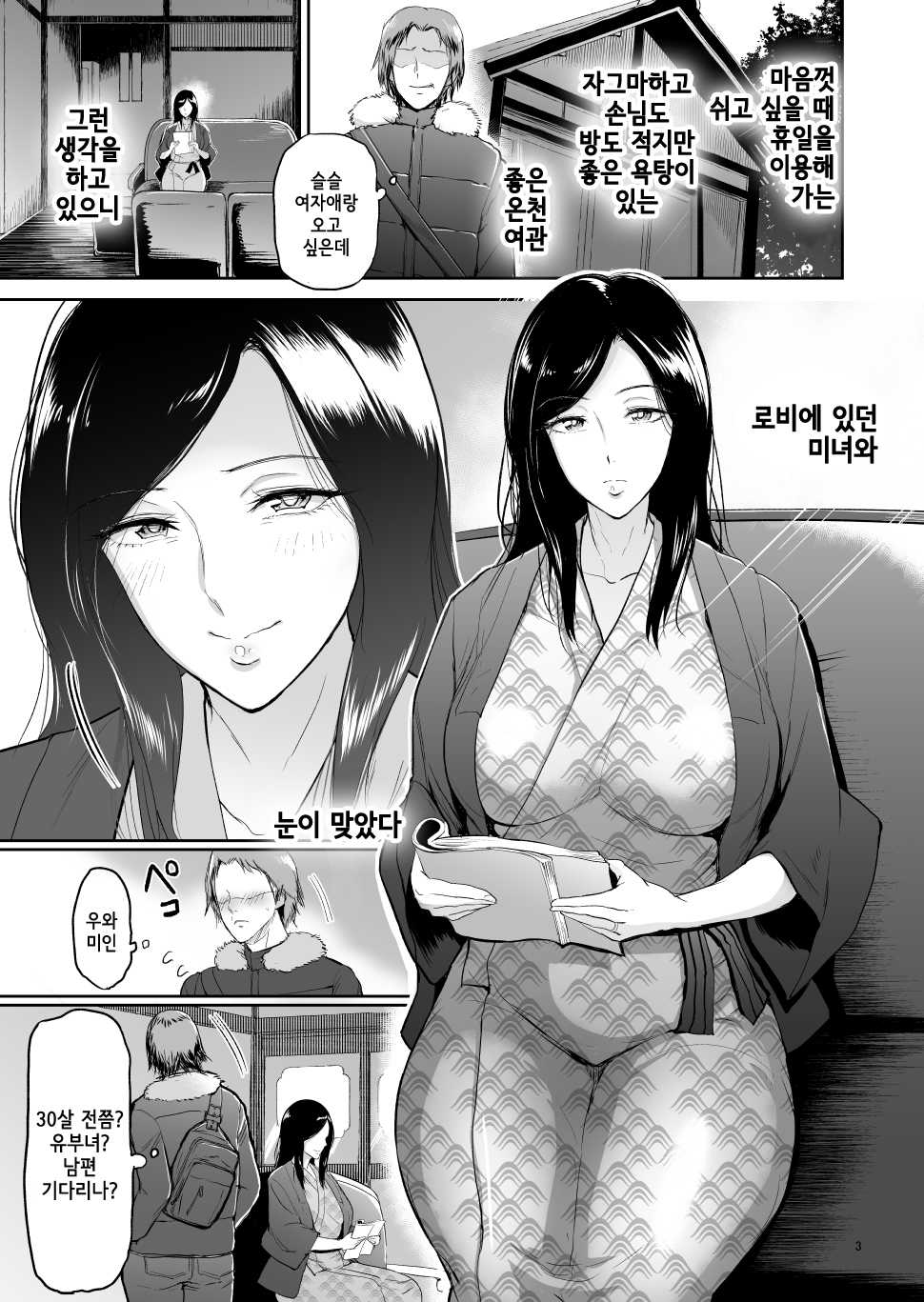 [yogurt (bifidus)] Furin Takuran Onsen -Sakaki Taeko-san no Hinichijou | 불륜탁란온천 -사카키 타에코 씨의 비일상 [Korean] - Page 2