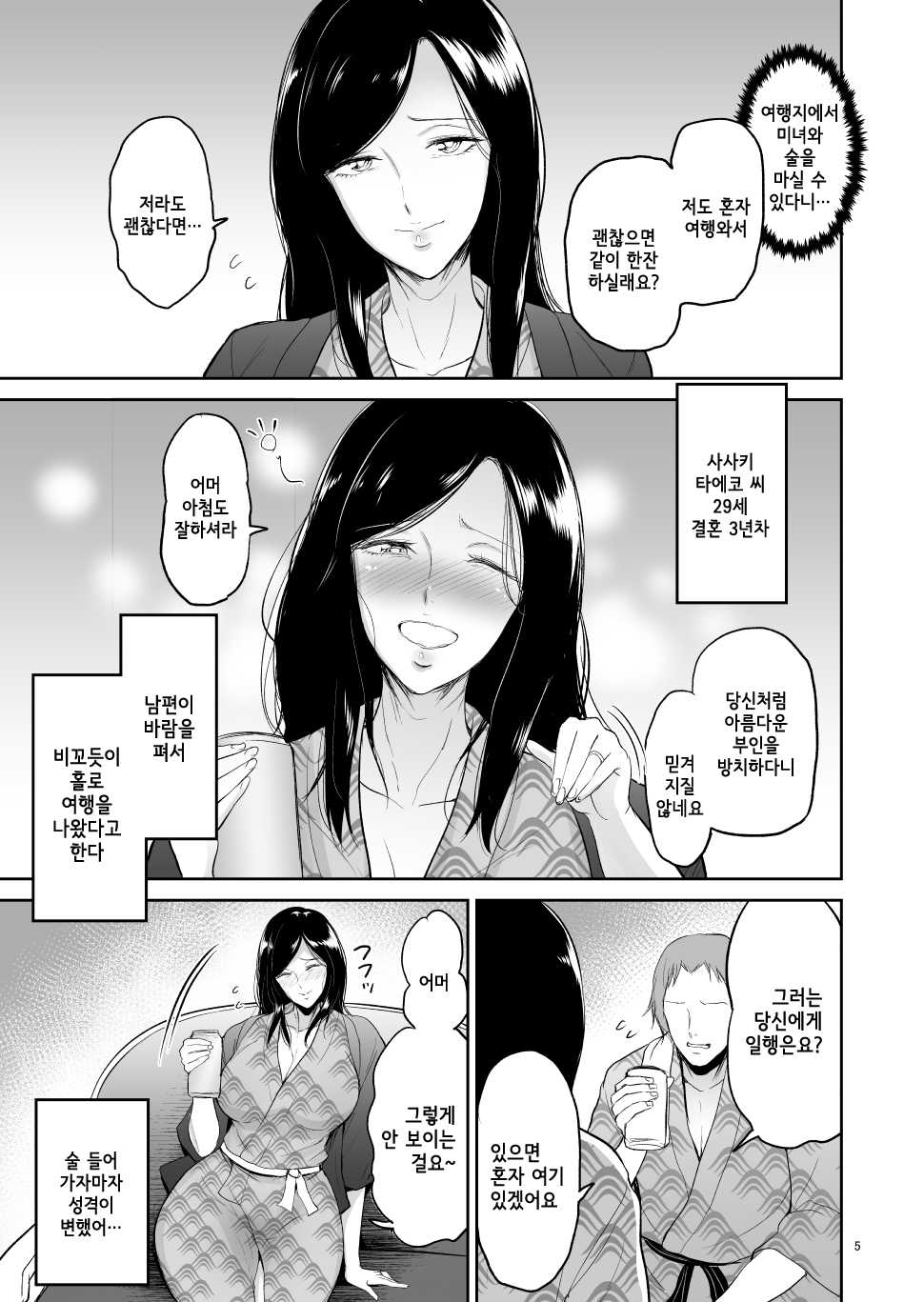 [yogurt (bifidus)] Furin Takuran Onsen -Sakaki Taeko-san no Hinichijou | 불륜탁란온천 -사카키 타에코 씨의 비일상 [Korean] - Page 4