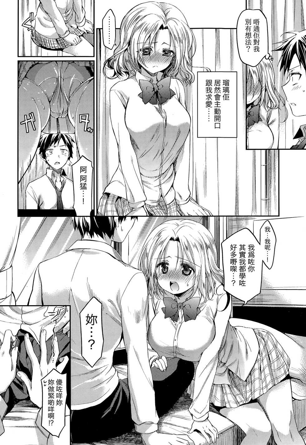 [Taira Kosaka] Sotsugyou Lost Virgin (COMIC Koh Vol. 3) [Chinese] - Page 10