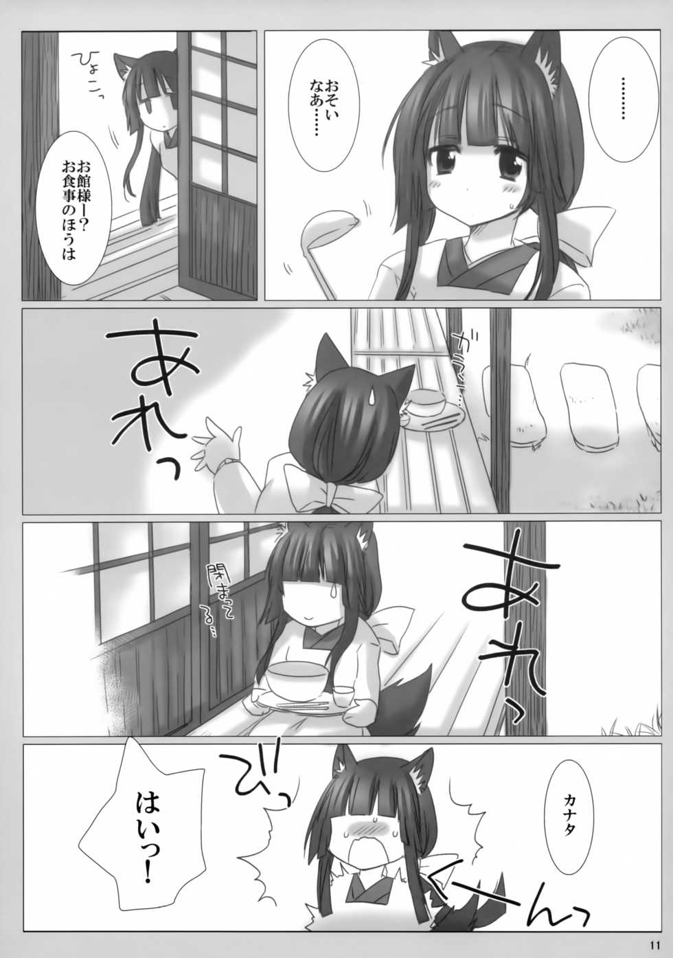 (C83) [Nac. (Tf)] Fuugetsuan no Are ya Sore (DOG DAYS) - Page 10