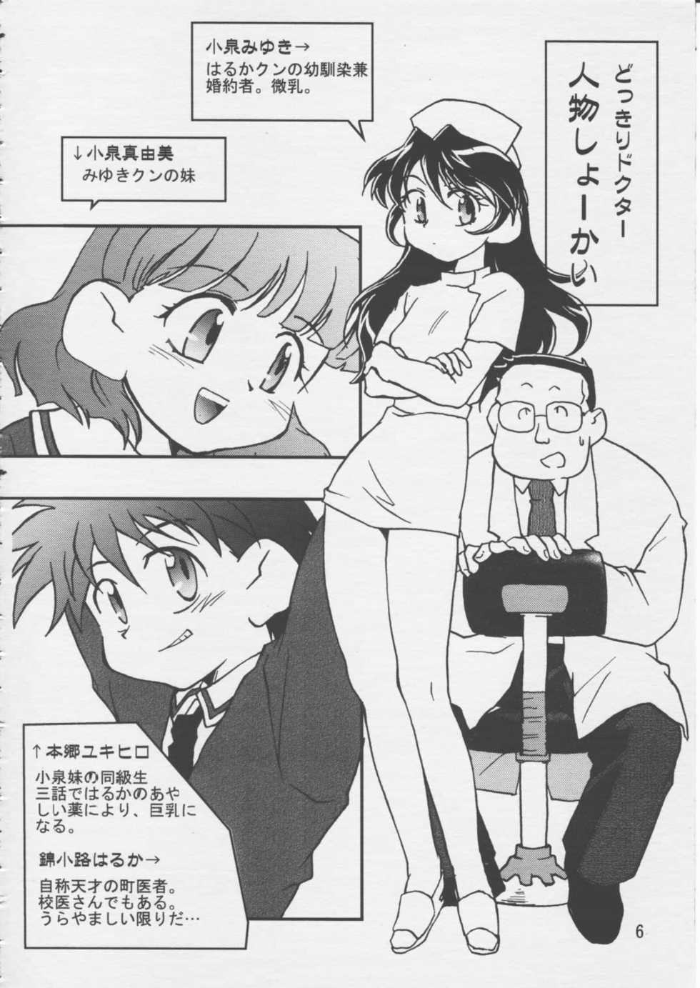 (C55) [Hotateya (James Hotate)] Doki * 2 Syndrome 1998 Win (Super Doll Licca-chan) - Page 5