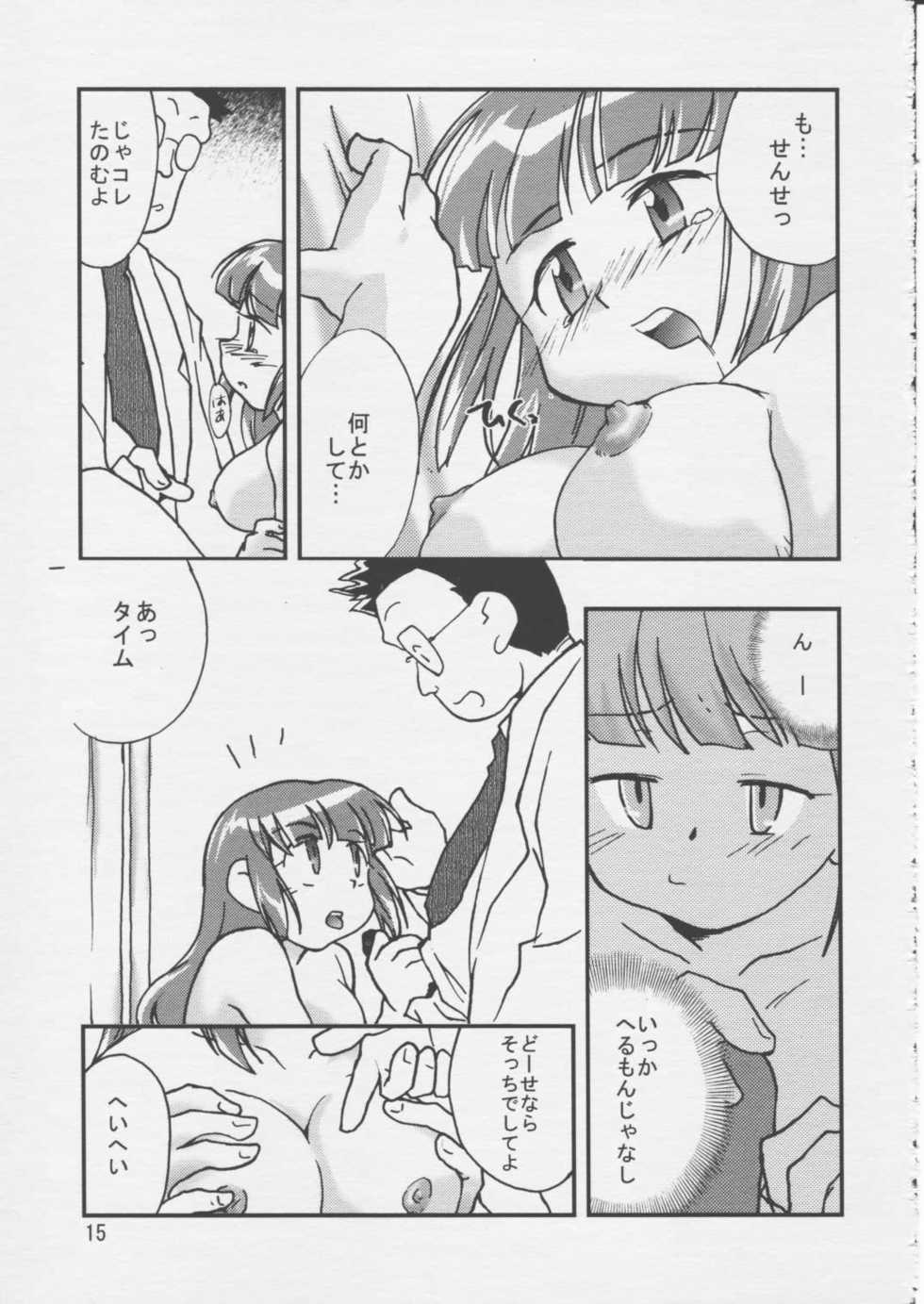 (C55) [Hotateya (James Hotate)] Doki * 2 Syndrome 1998 Win (Super Doll Licca-chan) - Page 14