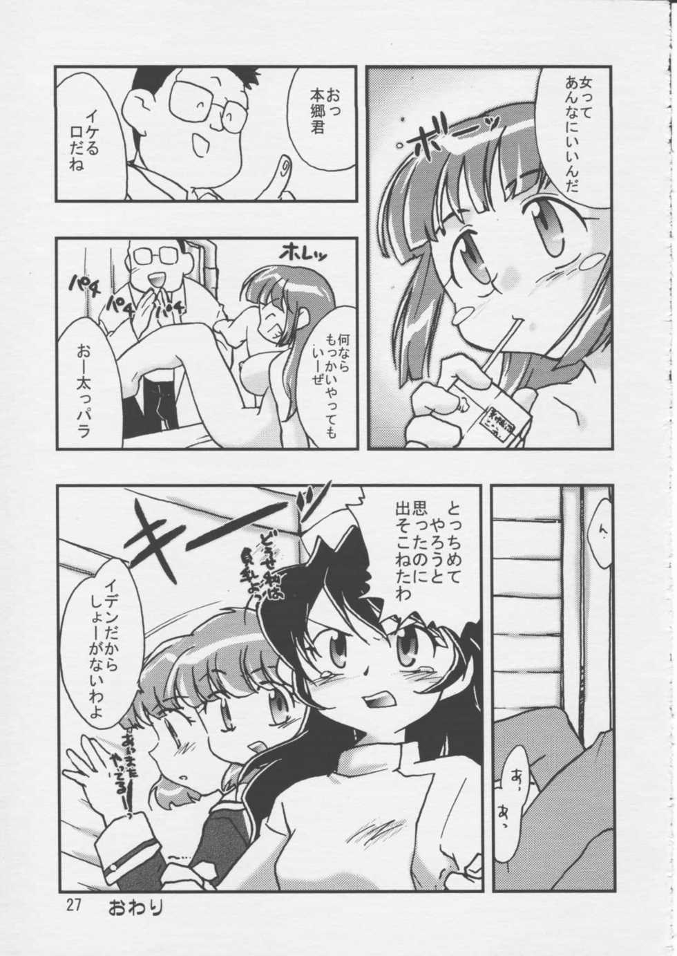 (C55) [Hotateya (James Hotate)] Doki * 2 Syndrome 1998 Win (Super Doll Licca-chan) - Page 26