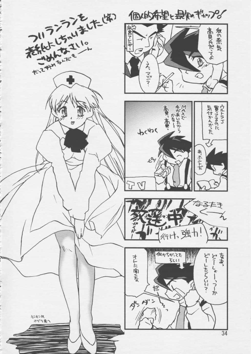 (C55) [Hotateya (James Hotate)] Doki * 2 Syndrome 1998 Win (Super Doll Licca-chan) - Page 33