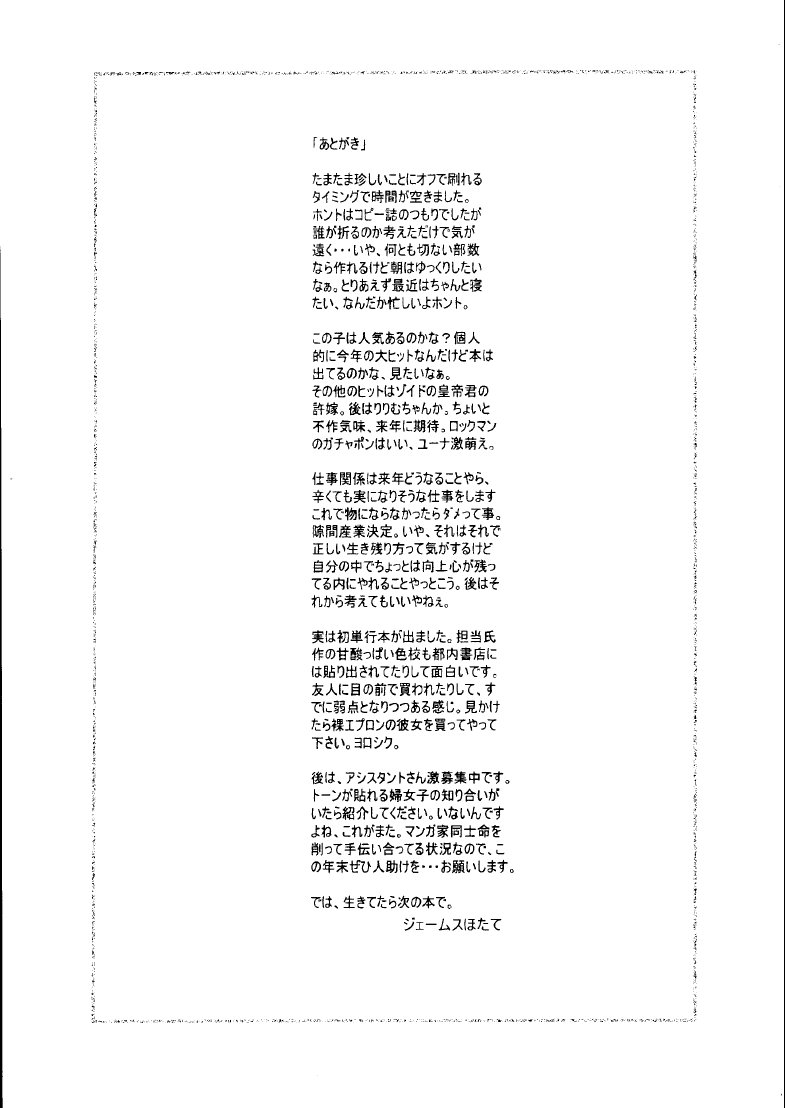 [Hotateya (James Hotate)] Mei be crazy (Love Hina) - Page 16