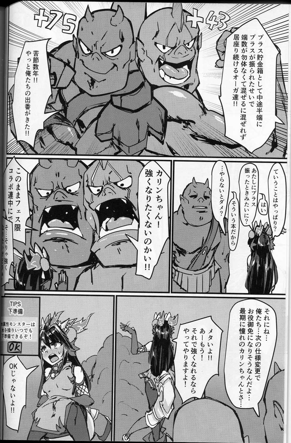 (COMIC1☆13) [K2 Manhole (P)] Okuchi to Ketsu kara Plus o Sosogu Hon (Puzzle & Dragons) - Page 3