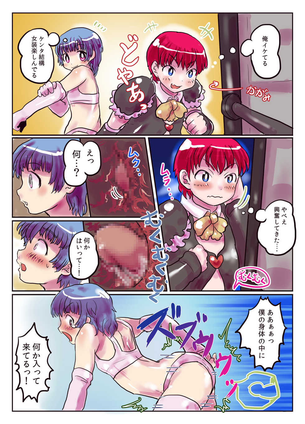 [InuCream (InuCreamice)] Dekoboko Pants de Kimochi Ii Nyotaika Taiken - Page 7