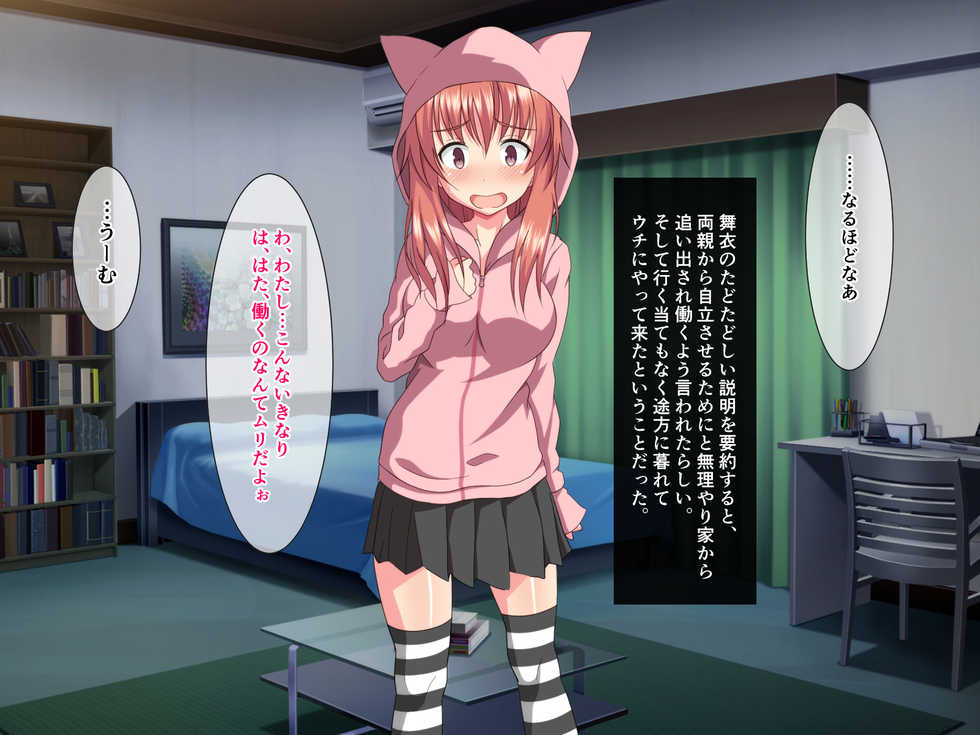 [White Note] Jikka o Oidasareta Hiki Neet Imouto ga Korogarikonde Kite ~Zettai ni Hatarakitakunai Imouto no H na Yuuwaku~ - Page 3