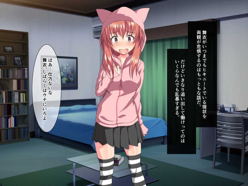[White Note] Jikka o Oidasareta Hiki Neet Imouto ga Korogarikonde Kite ~Zettai ni Hatarakitakunai Imouto no H na Yuuwaku~ - Page 4
