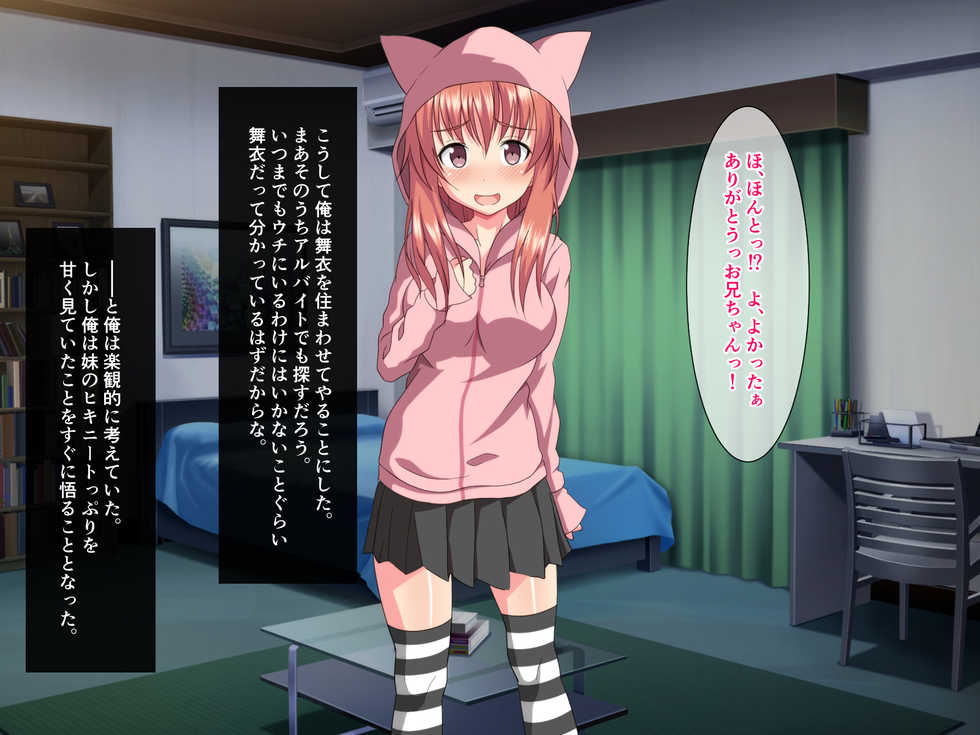 [White Note] Jikka o Oidasareta Hiki Neet Imouto ga Korogarikonde Kite ~Zettai ni Hatarakitakunai Imouto no H na Yuuwaku~ - Page 5