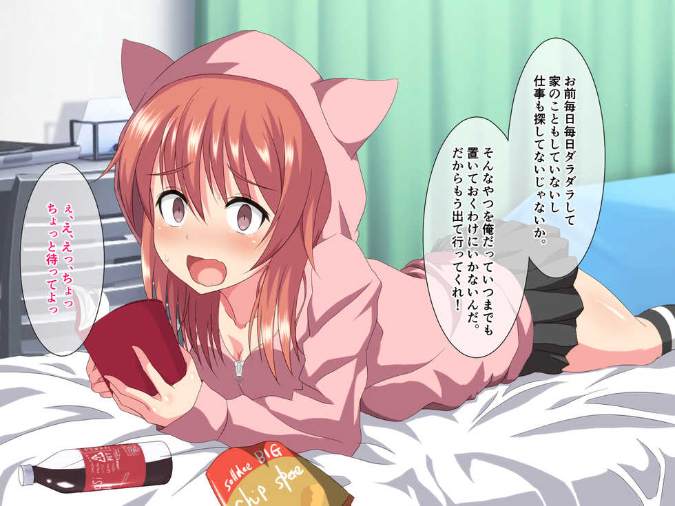 [White Note] Jikka o Oidasareta Hiki Neet Imouto ga Korogarikonde Kite ~Zettai ni Hatarakitakunai Imouto no H na Yuuwaku~ - Page 8