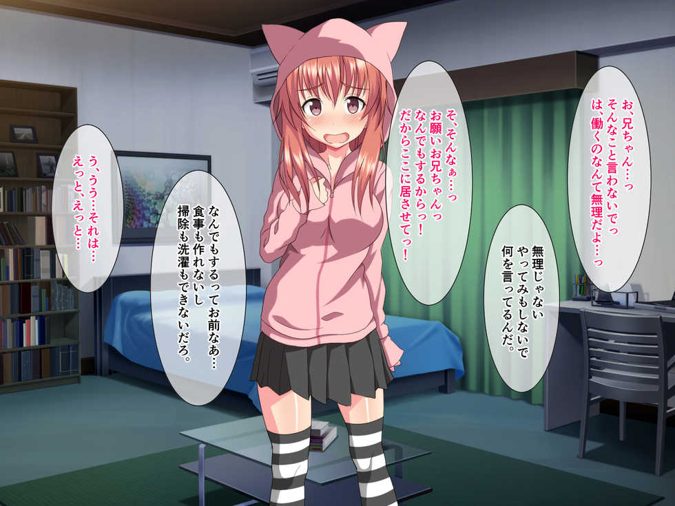 [White Note] Jikka o Oidasareta Hiki Neet Imouto ga Korogarikonde Kite ~Zettai ni Hatarakitakunai Imouto no H na Yuuwaku~ - Page 9