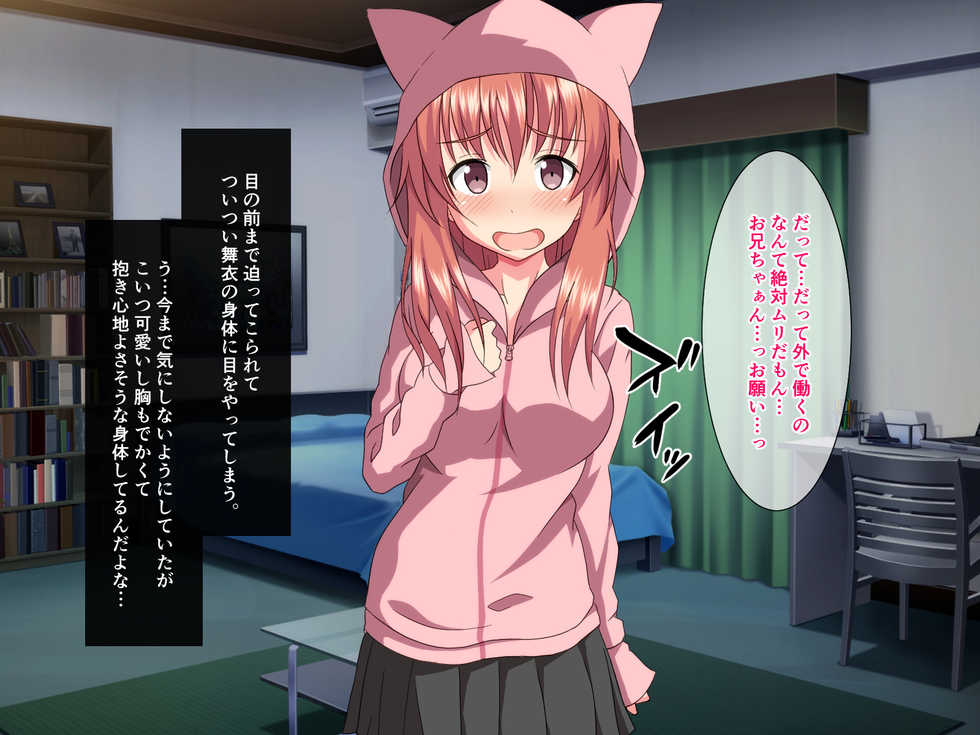 [White Note] Jikka o Oidasareta Hiki Neet Imouto ga Korogarikonde Kite ~Zettai ni Hatarakitakunai Imouto no H na Yuuwaku~ - Page 11