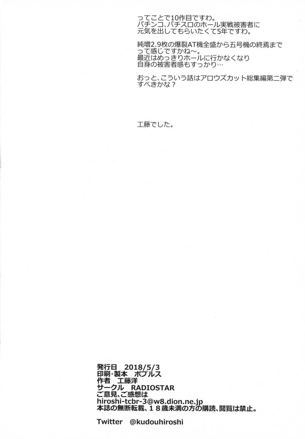 (Mitsudol 17) [RADIOSTAR (Kudou Hiroshi)] Arrows Cut 10 (Sengoku Otome) - Page 17