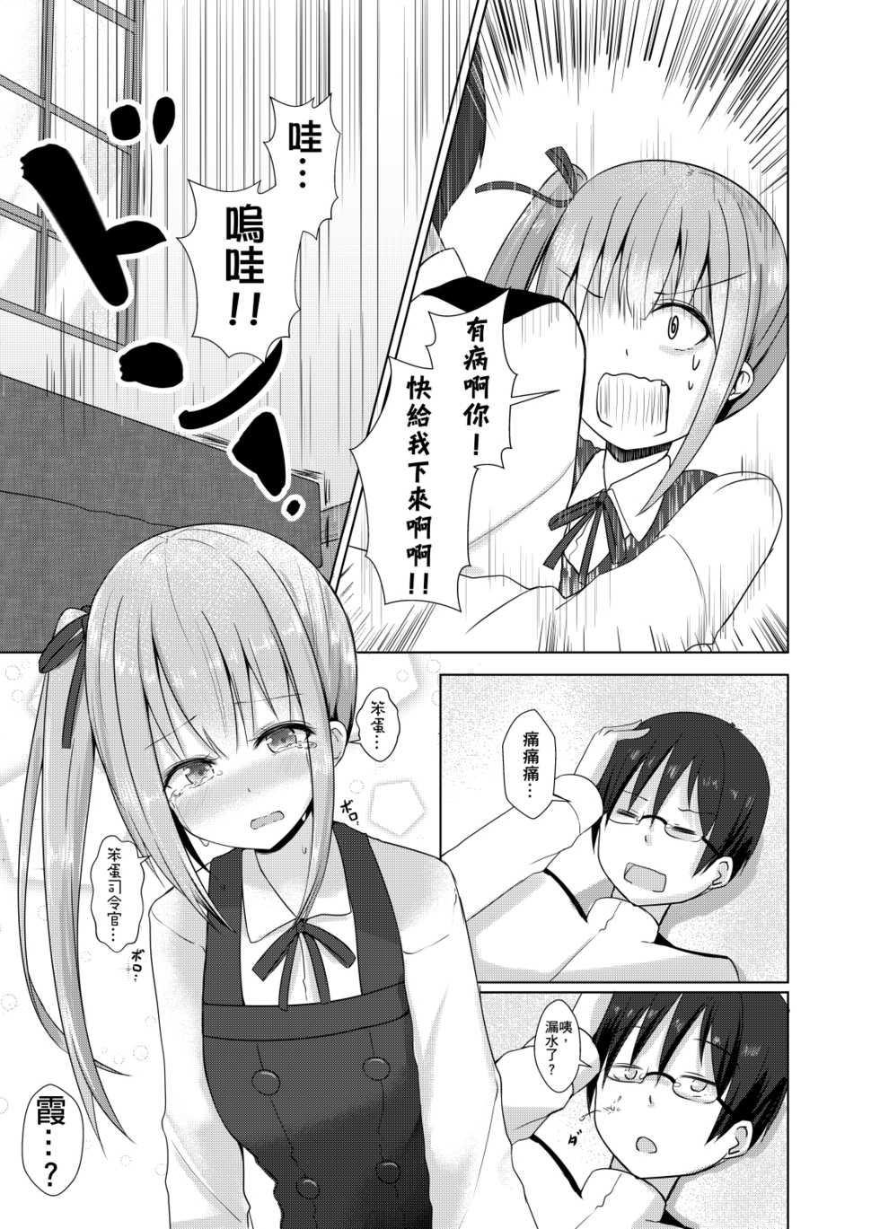 [Neruneru (Neneru)] Kuzu Shirei-kan Nante Zettai Suki ni Naranai!! | 渣渣司令官什麼的絕對不可能喜歡上啦!! (Kantai Collection -KanColle-) [Chinese] [Digital] - Page 10