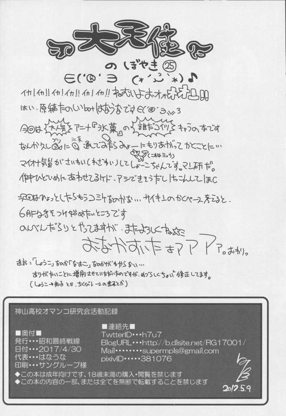 (COMIC1☆11) [Showa Saishuu Sensen (Hanauna)] Kamiyama Koukou Omanko Kenkyuukai Katsudou Kiroku | 카미야마 고교 보지 연구회 활동 (Hyouka) [Korean] - Page 21